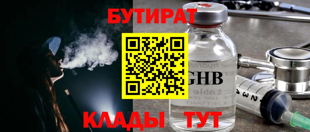 БУТИРАТ BDO 33% Узловая