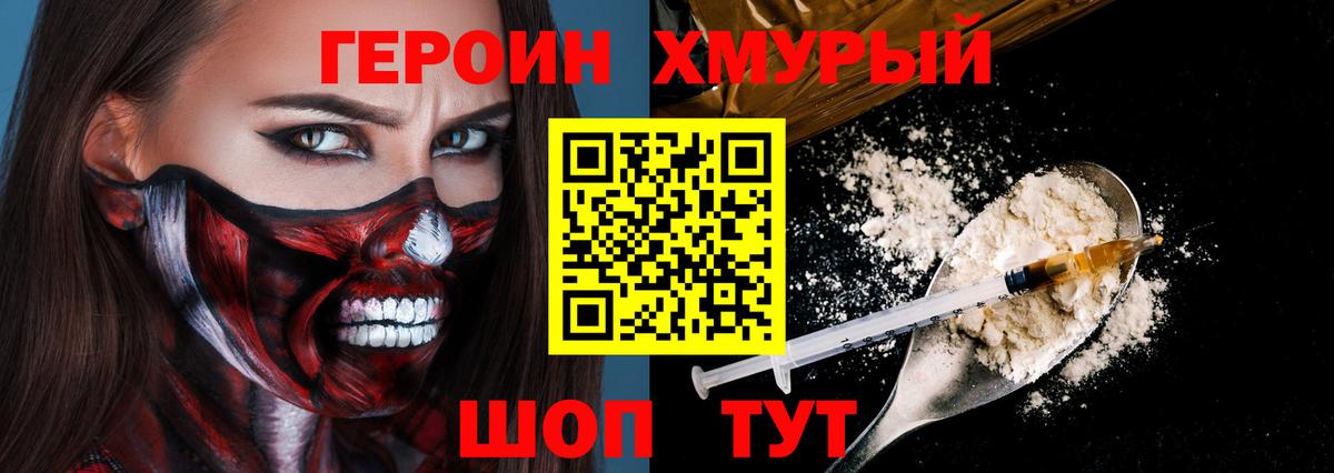 Героин  Вход с VPN  Узловая  ГЕРОИН хмурый 