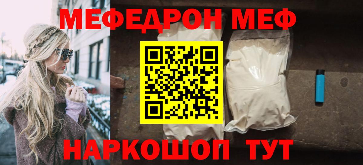 МЕФ  Вход с VPN  Узловая  Мефедрон  МЕФ 4 MMC  Мефедрон кристаллы 