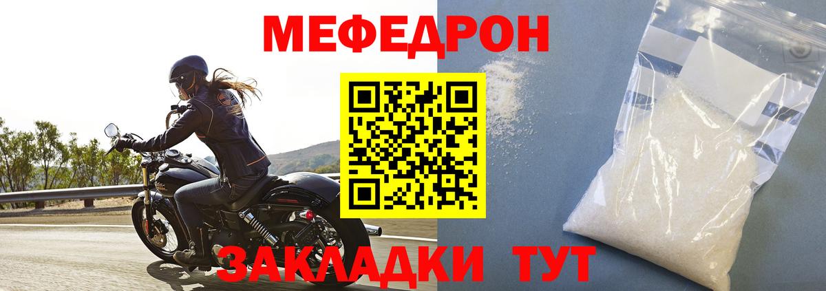 Меф Узловая
